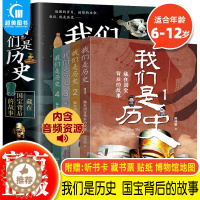 [醉染正版]正版 我们是历史藏在国宝背后的故事全套4册6-12岁 儿童历史百科绘本 中国国宝文物科普大全 少儿读物百科书