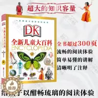 [醉染正版]DK全新儿童大百科 少儿童版小学生三四五年级课外阅读读物6-8-10-12岁科普类书籍揭秘宇宙动物植物恐龙太