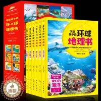 [醉染正版]写给孩子的环球地理书全6册 儿童版中小学生课外读物青少年幼儿中国地理百科世界旅游自然景观奇异现象人文科普类书