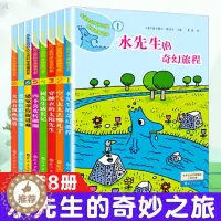 [醉染正版]水先生的奇妙之旅科学图画书系儿童趣味百科全书漫画版科普类书籍6-10岁科普百科绘本知识读物一二年级小学生课外