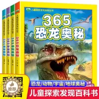 [醉染正版]儿童探索发现百科丛书全套4册彩绘注音版绘本儿童版恐龙奥秘动物宇宙地球少儿百科全书科普类读物一二三年级小学生课