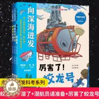 [醉染正版]“向深海进发”中国大科考系列硬壳绘本全3册 6-9岁儿童阅读书籍一二三四五六年级小学生上下册课外读物 儿童科