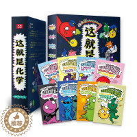 [醉染正版]这就是化学(1-8):米莱童书 绘 文教科普读物 文教 四川教育出版社