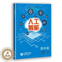 [醉染正版]正版人工智能高中版神经计算中学教辅中小学生综合素养项目学习书籍文教科普读物文教认识理解体验人工智能上海教育出
