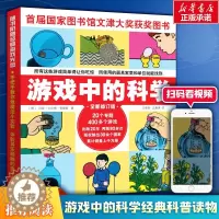 [醉染正版]游戏中的科学:(全新修订版)(德)汉斯·尤尔根·普雷斯 著 王泰智,沈惠珠 译 文教科普读物 文教 山西人民