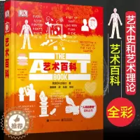 [醉染正版]DK艺术百科 全彩人类的思想百科丛书系列当代现代中外世界艺术史基础理论教程书dk科普读物全书艺术爱好者历史人