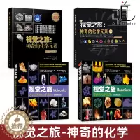 [醉染正版]4册 化学视觉之旅 神奇的化学元素1+2+化学世界的分子奥秘+奇妙的化学反应 西奥多格雷 初高中学化学辅导科