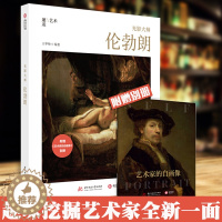 [醉染正版]赠别册 光影大师 伦勃朗 百幅高清代表作 艺术科普读物 大师艺术人生 生平故事解读 荷兰画家 蚀刻法 西方艺