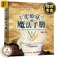 [醉染正版]正版 实验室的魔法手册 疯狂化学 化学元素周期表 科普读物 科学世界 趣味化学实验知识 化学实验书籍 化