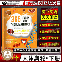 [醉染正版]365初中英语天天阅读365个人体奥秘下册 初中英语阅读训练 初中英语科普读物上海教育出版社
