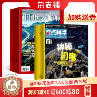 [醉染正版]奇点科学加中国国家地理杂志 2023年9月起订全年订阅共24期 杂志铺 杂志订阅 少儿科普读物人文地理人文历