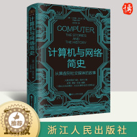 [醉染正版]正版2023年计算机与网络简史从算盘到社交媒体的故事财之道丛书于尔根·沃尔夫展现80年计算机风云历史的科普读