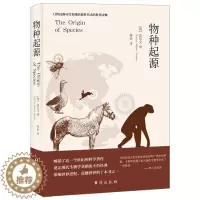 [醉染正版]物种起源正版达尔文原著 生命是什么基因论的法则人类进化故事生物中心主义化石动植物生理生物学百科全书籍 教科书