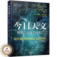 [醉染正版]今日天文 恒星 从诞生到死亡 翻中国儿童太空百科全书太空知识百科宇宙全书 中小学生6-12-18岁科学课外书