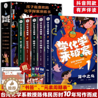 [醉染正版]学化学来破案全套5册有声伴读破案推理书漫画书陈伟民原著正版儿童科学小百科全书小学生三四五六年级课外阅读书籍破