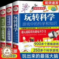 [醉染正版]玩转科学实验套装正版游戏中的科学和知识小学生科普类书籍6-9-12岁儿童百科全书大百科全套趣味科学物理化学小