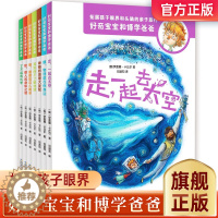 [醉染正版]好奇宝宝和博学爸爸全7册 儿童科普书籍百科大全 天文地理物理化学人体 关于宇宙太空地球的科普类书籍6-12岁