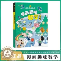 [醉染正版]漫画趣味物理化学启蒙书全套正版 JST儿童趣味百科全书漫画版十万个为什么小学生版科普类书籍一二年级课外书阅读