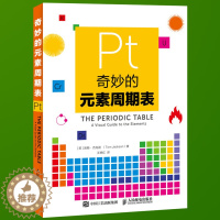 [醉染正版]正版 奇妙的元素周期表 视觉之旅神奇的化学元素走进奇妙的元素周期表生活中的趣味化学化学科普类书籍