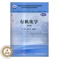 [醉染正版]正版 有机化学 陆阳 书店 理学类书籍