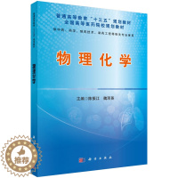 [醉染正版]正版 物理化学 陈振江 书店 理学类书籍 畅想书