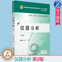 [醉染正版] 仪器分析 容蓉 第2版 供药学员中药学类 制药工程及相关专业使用分析化学书籍 中国医药科技出版社 分光