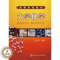 [醉染正版]大学化学 张炜 化工社 生化战剂活动对环境影响和人工环境等内容书能源新材料类专业本科生参考使用书籍