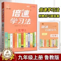 [醉染正版]2023年秋万向思维倍速学习法直通中考化学九年级上册鲁教版LJ中学教辅初三同步讲解类课时作业练习册资料辅导书