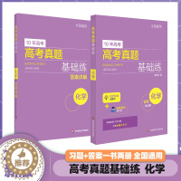 [醉染正版]十年高考真题基础练 化学 2010-2021年高考真题分类汇编 附答案详解 基础题不失分 正版 华东师范大学