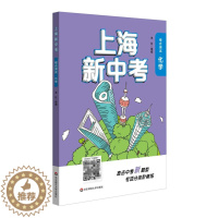 [醉染正版]上海新中考 化学 综合测试 直击考点 上海新中考化学总复习用书 初三九年级化学新题型专项分类阶梯练 中学教辅