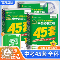 [醉染正版]2024金考卷中考试卷汇编45套2023年全国各省市中考真卷卷全套天星教育语文数学英语物理化学历年中考真题全