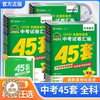 [醉染正版]2024金考卷中考试卷汇编45套2023年全国各省市中考真卷卷全套天星教育语文数学英语物理化学历年中考真题全