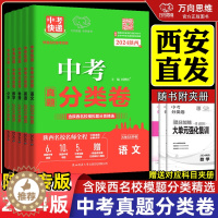 [醉染正版]2024新版中考快递陕西中考真题分类卷语文数学英语物理化学道德与法治历史全套陕西省中考真题试卷精选九年级模拟