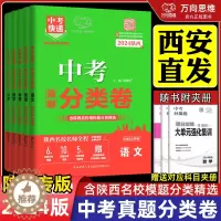 [醉染正版]2024新版中考快递陕西中考真题分类卷语文数学英语物理化学道德与法治历史全套陕西省中考真题试卷精选九年级模拟