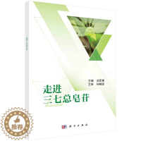 [醉染正版][书走进三七总皂苷 活血化瘀类药材 三七化学成分研究 三七总皂苷化学与药代学研究 三七总皂苷药理学研究 临床