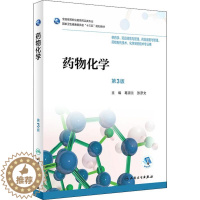[醉染正版]药物化学 第3版:葛淑兰,张彦文 编 大中专理科医药卫生 大中专 人书籍类关于有关方面的同与和跟及学习了解知