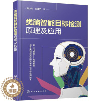 [醉染正版]正版类脑智能目标检测原理及应用9787122420794 赵小川化学工业出版社工业技术