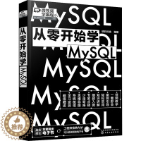 [醉染正版]从零开始学MySQL 明日科技 编 数据库 专业科技 化学工业出版社 978正版纸质书籍类关于有关方面的同与