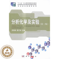 [醉染正版]分析化学及实验 吴明珠 科学出版社 理学类 书籍