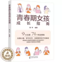 [醉染正版]青春期女孩成长指南:姚华 编 素质教育 文教 化学工业出版社 全书籍类关于有关方面的地和与跟学习了解知识怎么