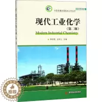 [醉染正版]现代工业化学(第2版):李忠铭 贡长生 著 李忠铭,贡长生 编 大中专书籍类关于有关方面的同与和跟学习了解知