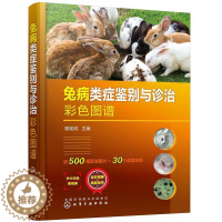[醉染正版]正版兔病类症鉴别与诊治彩色图谱(精)顾宪锐农业、林业书图书籍化学工业出版社9787122395696