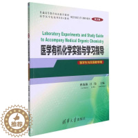 [醉染正版]医学有机化学实验与学习指导:留学生与双语教学用:英文版曹海燕本科及以上医用化学有机化学化学实验双语教医药卫生