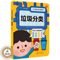 [醉染正版]好习惯养成互动翻翻书 垃圾分类(1-4) 字在童书 绘 少儿科普 少儿 化学工业出版社