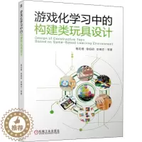 [醉染正版]游戏化学构建类玩具设计书杨达维 社会科学书籍