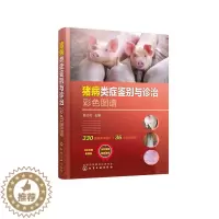 [醉染正版]正版 猪病类症鉴别与诊治彩色图谱 陈立功 主编 1化学工业出版社 9787122422927