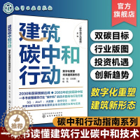 [醉染正版]建筑碳中和行动 数字化重塑未来建筑新形态 节能绿色建筑可持续发展 5G智慧建筑碳中和发展机遇 土木建筑类专业