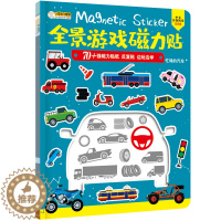 [醉染正版]全景游戏磁力贴-忙碌的汽车3-8岁儿童玩具创意游戏换装磁力贴 早教书动手动脑拼图益智游戏儿童思维训练游戏漫