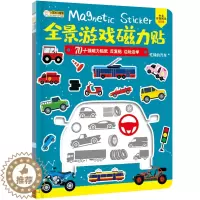 [醉染正版]全景游戏磁力贴-忙碌的汽车3-8岁儿童玩具创意游戏换装磁力贴 早教书动手动脑拼图益智游戏儿童思维训练游戏漫