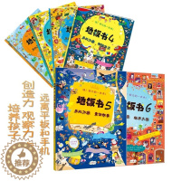 [醉染正版]地板书1-6 全6册 0-3-6-9-12岁幼儿童认知启蒙益智游戏童书亲子互动早教 让孩子不再沉溺平板手机不